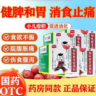 天天乐四味脾胃舒颗粒健脾胃消食止痛食欲不振腹胀伤食腹泻疳积w
