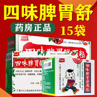 天天乐四味脾胃舒颗粒15袋健脾胃消食食欲不振腹胀伤食腹泻疳积w