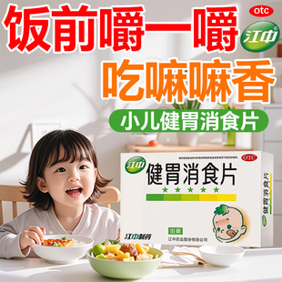 儿童健胃消食片脾胃虚弱厌食消化不良肚子胀孩子健脾开胃助消化w