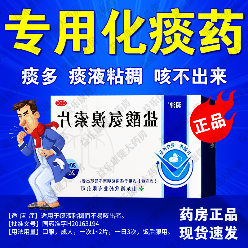 国药OTC】化痰祛痰药成人痰多吐不完粘嗓子不舒服老有痰喉咙卡痰