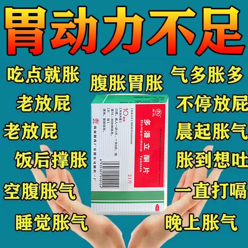 【南岛】多潘立酮片10mg*21片/盒