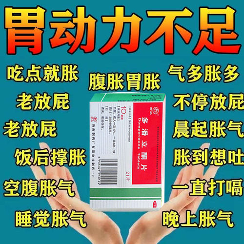 【南岛】多潘立酮片10mg*21片/盒