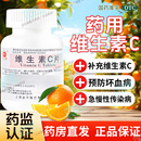 包郵 現(xiàn)貨 國藥OTC維生素C片100片補充VC預防壞血病急慢性傳染病