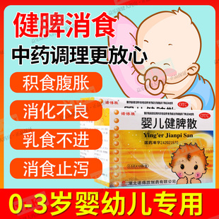 婴幼儿调理脾胃虚弱腹胀消化不良化积小儿腹泻拉肚子健脾消食药w