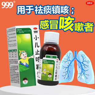 999小儿止咳糖浆儿童咳嗽药宝宝感冒喉咙干痒咳嗽有痰镇咳化痰药w