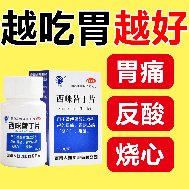 胃药治胃痛胃酸过多反酸烧心灼热感胃脘胀痛胃酸反流胃炎止痛药w