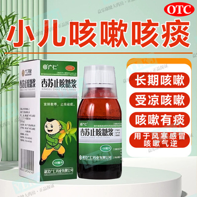 儿童成人止咳化痰风寒感冒咳嗽痰多咳痰杏苏止咳糖浆 100ml/瓶w