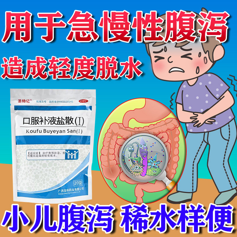 口服补液盐散成人儿童预防和治疗急慢性腹泻引起脱水补充电解质w