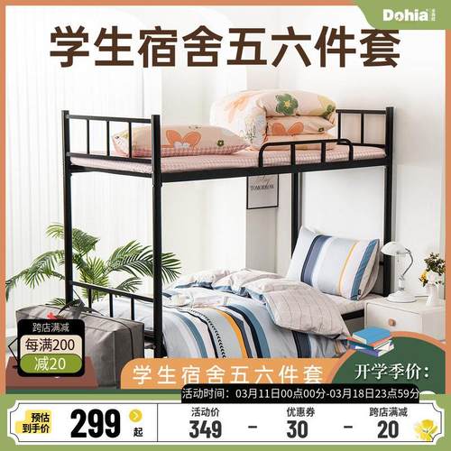 多喜爱宿舍床上三件套学生全棉床单被套六件套被芯枕芯床垫五件套