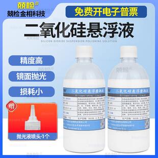 二氧化硅悬浮液OPS金相抛光液SiO2纳米金属精细终抛硅溶胶抛光