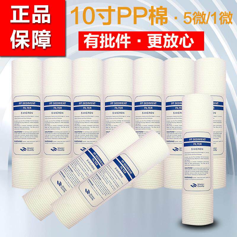 净水器滤芯纯水机耗材10寸PP棉滤芯家用净水机前置过滤器通用滤芯
