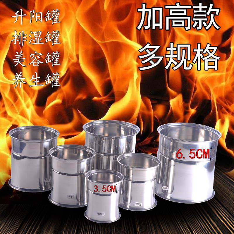 加高加厚不锈钢升阳罐巨火拔能量扶温灸罐温阳雾化保健排湿素火罐
