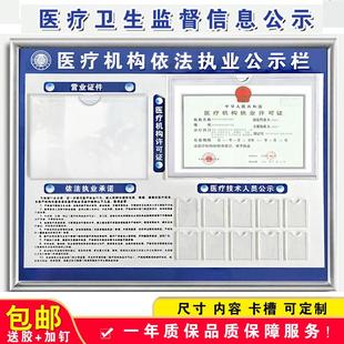 诊所医疗机构公示栏营业执照许可证医务人员一览表卫生监督信息牌