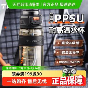 TKK运动水杯男儿童学生上学可用食品级ppsu塑料茶隔杯子大容量壶