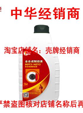 中华全合成刹车油dot3制动液500克轿车汽车刹车油