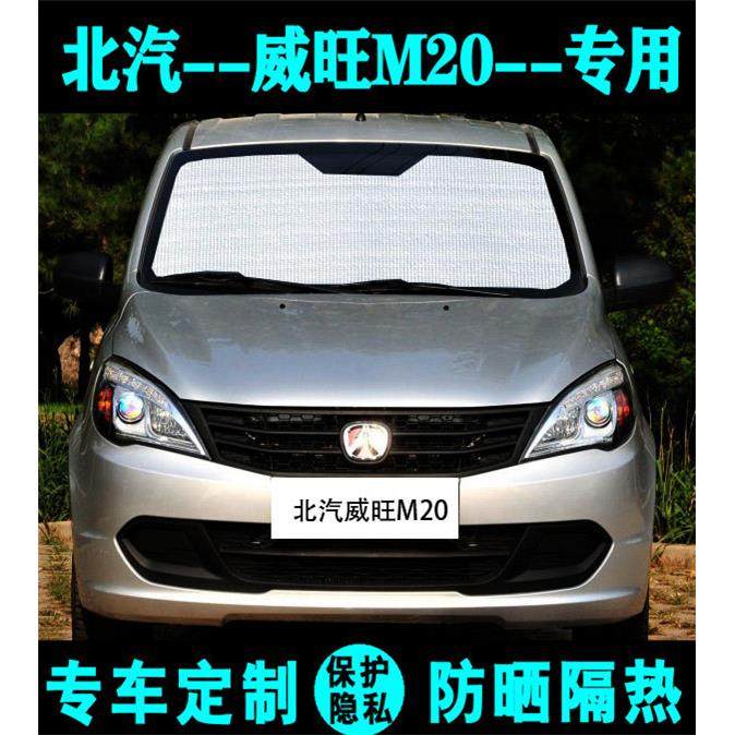 北汽威旺M20专用遮阳帘汽车遮阳挡防晒隔热遮阳板遮光侧窗前档风,汽车用品/电子/清洗/改装,遮阳挡,淘宝优惠券,粉丝福利购,淘宝优惠卷