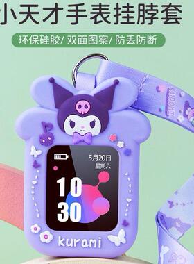 适用小学生天才电话手表Z6S版表带D2Q1A挂套D3挂脖套Z8挂绳保护套