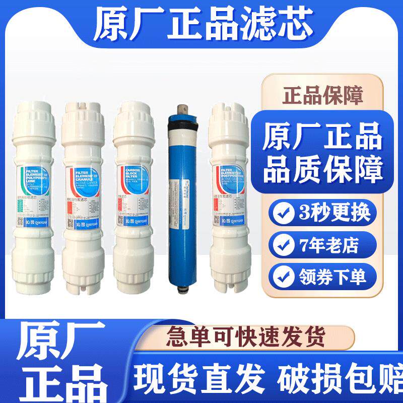 沁园净水器qr-ro-05b r5-01f rf-406b U4-07 406A 滤芯PP棉 包邮