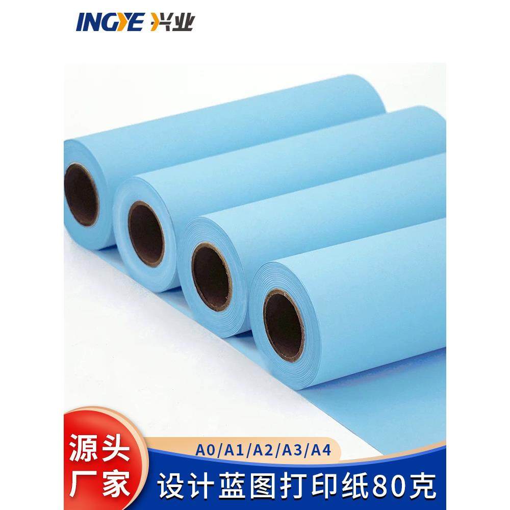 兴业工程蓝图纸a3蓝图打印纸双面蓝色a2工机械制图A0绘图纸长卷筒,文具电教/文化用品/商务用品,绘图/白图纸,淘宝优惠券,粉丝福利购,淘宝优惠卷