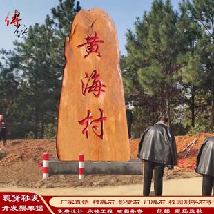村口石头刻字村牌路标景观石碑户外园林景区广场风景石大型自然石
