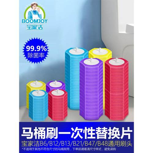 宝家洁马桶刷替换头专用一次性家用除菌替换头即卫生间厕所清洁刷