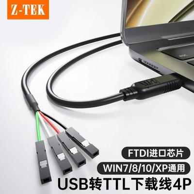 Z-TEK力特USB转TTL刷机线升级UART串口线模块单片机下载3.3V电平5