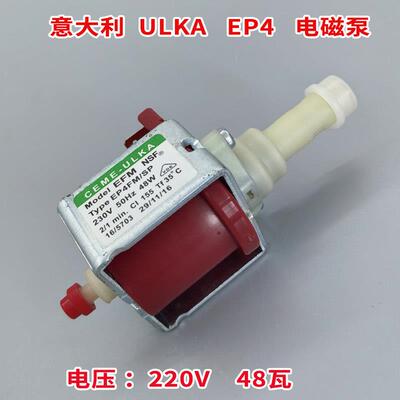 EP4电磁泵 柱塞泵 原装进口 ULKA AC230V意大利 咖啡机泵清洗泵