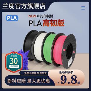兰度3d打印耗材pla+高韧1.75mm 3.0涂鸦笔3D打印线 线丝FDM可定制