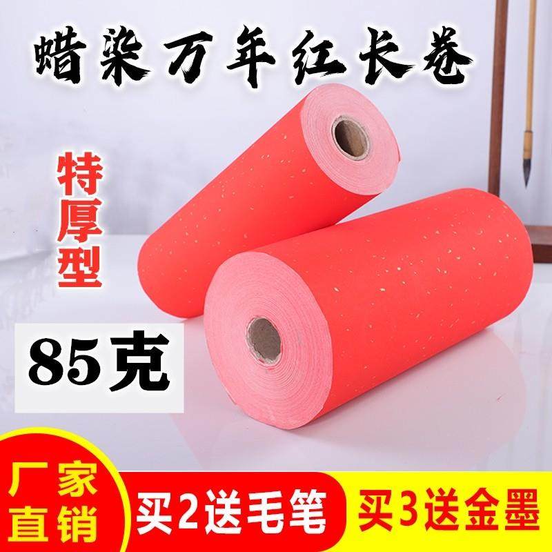 加厚85克万年红宣纸长卷红纸素面洒金手写书法半生春联对联纸剪纸,文具电教/文化用品/商务用品,宣纸,淘宝优惠券,粉丝福利购,淘宝优惠卷