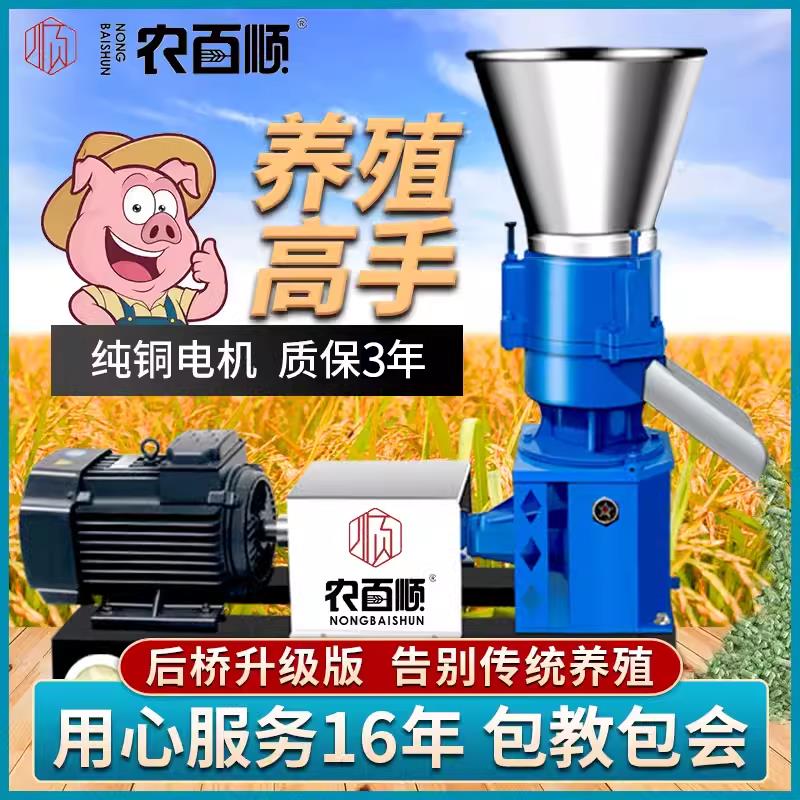 农百顺饲料颗粒机小型家用干湿两用养殖厂造粒机秸秆大型制粒机