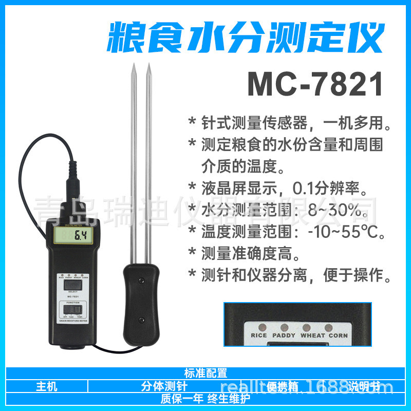 供应玉米水份检测仪 可测量温度 MC-7821 大米小麦稻谷水分测定仪