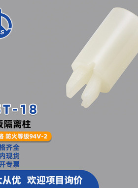 PST-18台湾凯士士KSS-PC板隔离柱尼龙间隔柱 100个/包