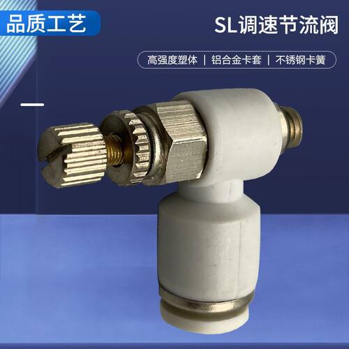 节流阀SL4-m5流量阀可调节SL6-m5迷型气缸调速阀接头