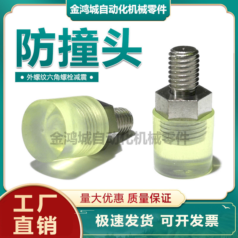 PSHEH缓冲压块气缸防撞头聚氨酯防撞头USLH外螺纹六角螺栓减震