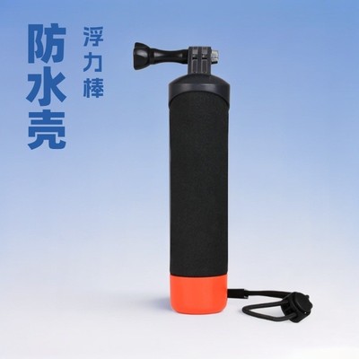 浮力棒适用于action4运动相机Gopro配件潜水手持杆海绵浮力棒