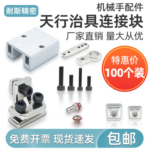 机械手配件治具连接块金具固定块 天行L块单双孔螺母吸盘座支架
