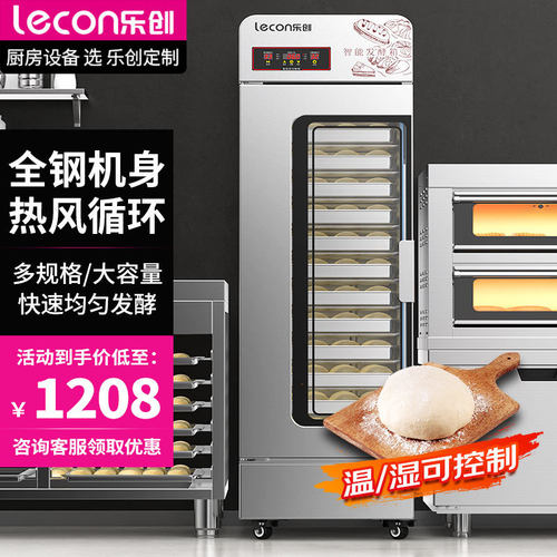 lecon/乐创发酵箱商用烘培面包馒头发酵柜不锈钢大容量蒸笼醒发箱