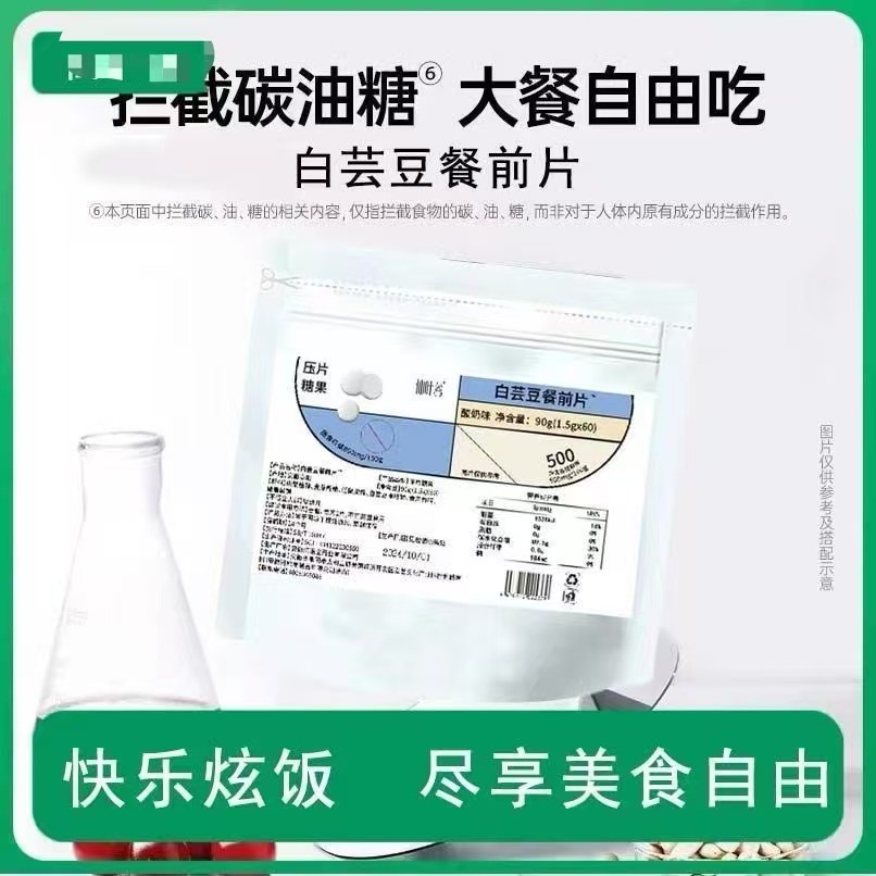 白芸豆餐前片膳食纤维咀嚼片大餐救星压片糖果官方正品【买2送1】