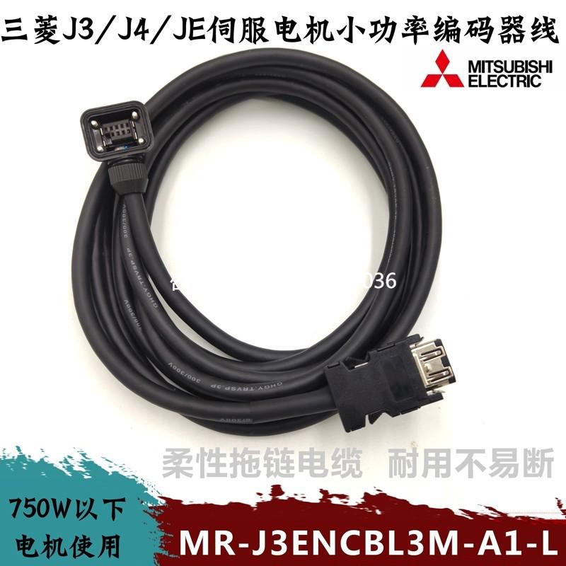 拍前询价三菱编码线MR-J3ENCBL-A1-L-JEJ4电机线PWS2CBL刹车抱闸
