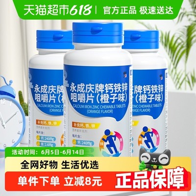 修正钙铁锌片儿童青少年学生补钙成长90g*3瓶咀嚼片长高碳酸钙
