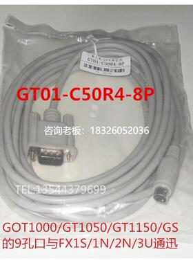拍前询价适用三菱GOT1000与FX1S/1N/2N PLC通讯线GT01-C50R4-8P，