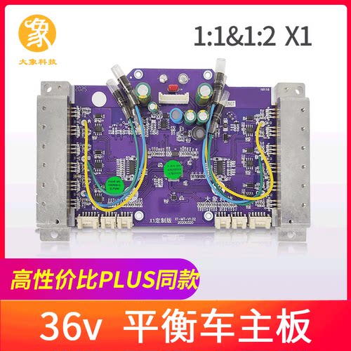 大象主板 九号平衡车plus主板控制器36V无跟随经济款