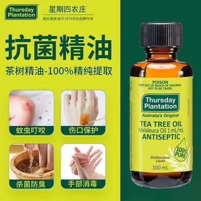 澳洲原装进口Thursday星期四农庄单方纯茶树精油100ml装 送分装瓶