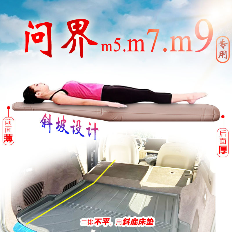 问界m5/m7/m8/m9适用斜底气垫床斜坡床垫后备箱增高垫车载找平垫