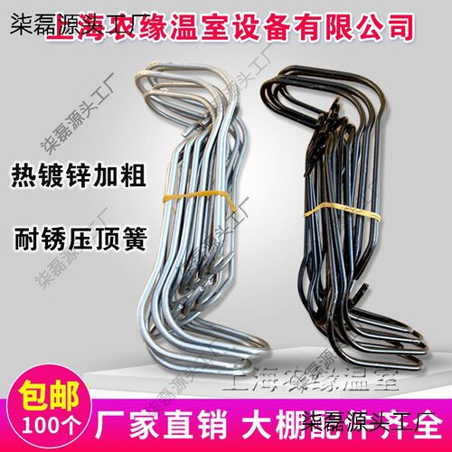 包邮园艺温室大棚配件热镀锌压顶簧钢丝夹加粗卡簧钢管卡扣顶弹簧