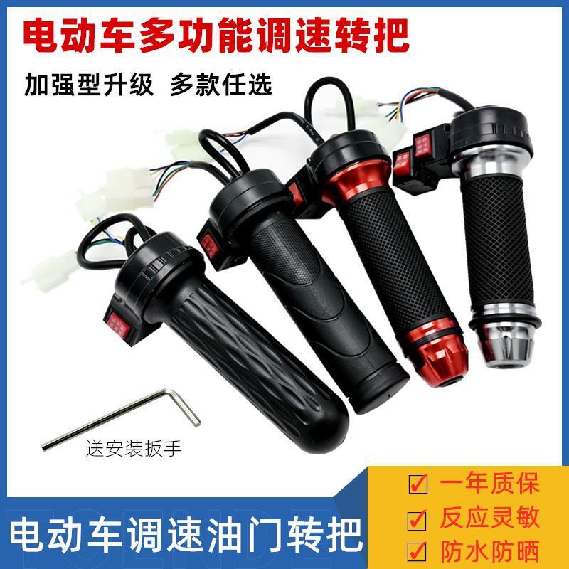 电动三轮车转把倒车三档变速巡航三速电动车调速器加油把油门通用