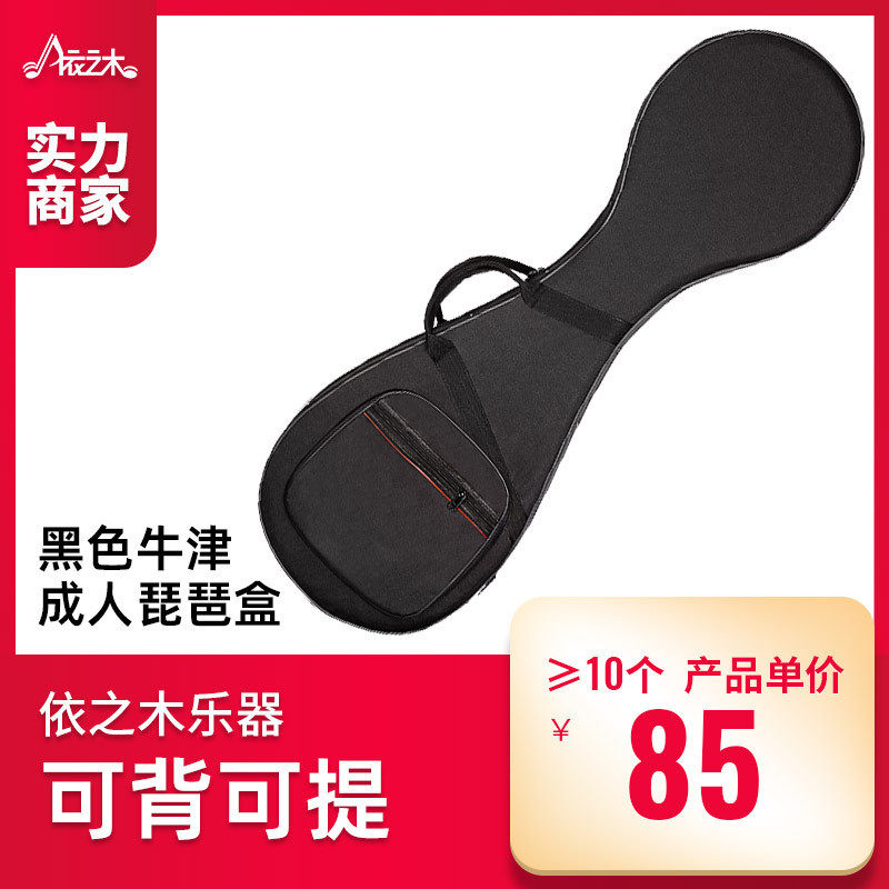 牛津琵琶盒子加厚成人专业防潮防摔双肩背包琵琶收纳琴盒乐器配件,乐器/吉他/钢琴/配件,乐器周边,淘宝优惠券,粉丝福利购,淘宝优惠卷