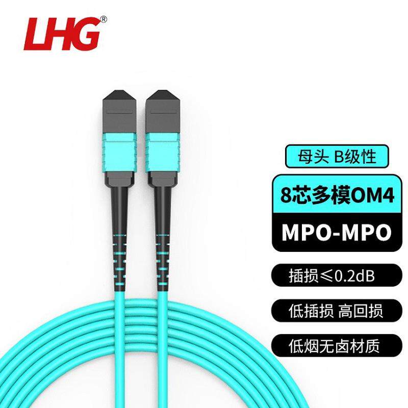 LHG MPO-MPO光纤8芯万兆OM4B极性40/100G服务器交换机模块用