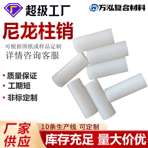 尼龙棒PA66实心圆柱尼龙柱含油稀土工程塑料增强高硬度浇铸尼龙销