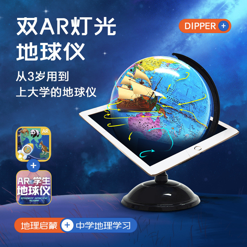 北斗双智能ar地球仪高清中英文版学生地理学习教学仪器地球仪批发